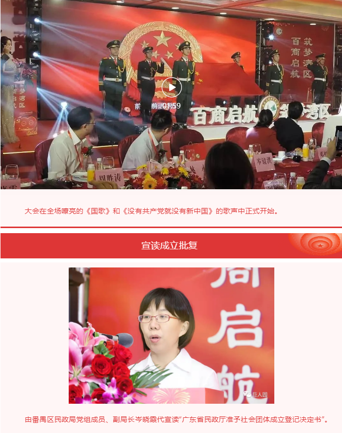百商啟航 筑夢灣區(qū)(圖2)