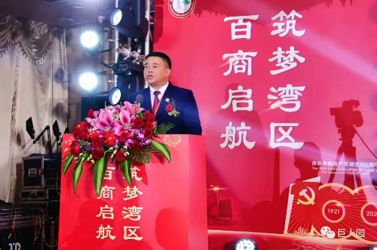百商啟航 筑夢灣區(qū)(圖6)