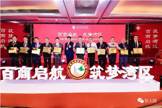 百商啟航 筑夢灣區(qū)(圖12)